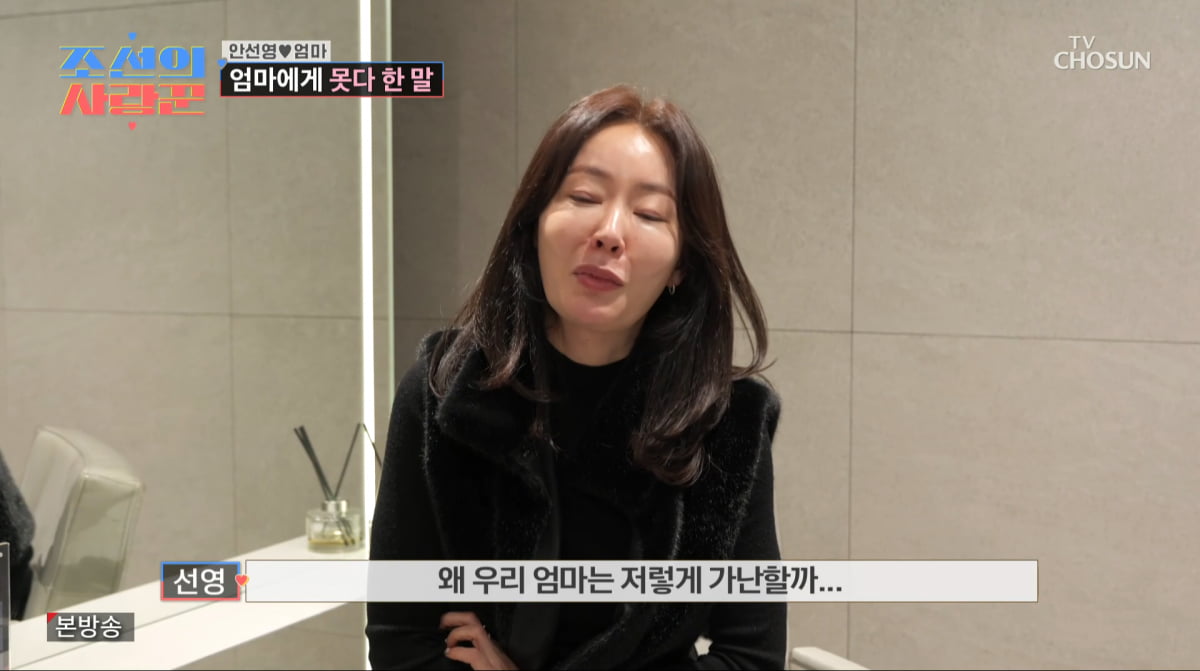 사진=TV조선 '조선의 사랑꾼'