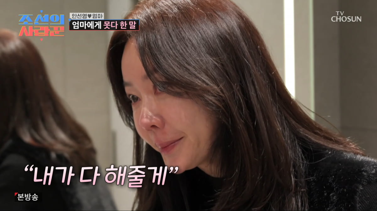 사진=TV조선 '조선의 사랑꾼'