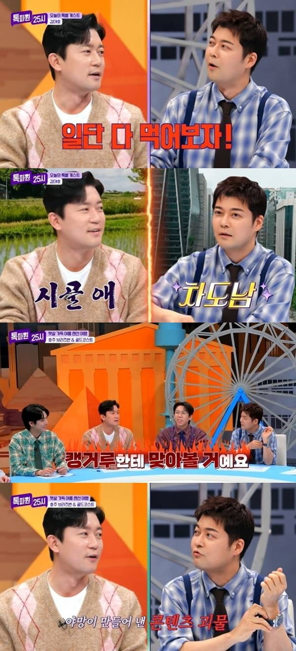 전현무도 이정도는 아니었는데…김대호, 욕심 과했다 "죽을 수도 있어" ('톡파원')[종합]