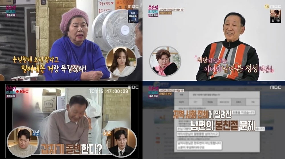 사진='결혼 지옥' 캡처