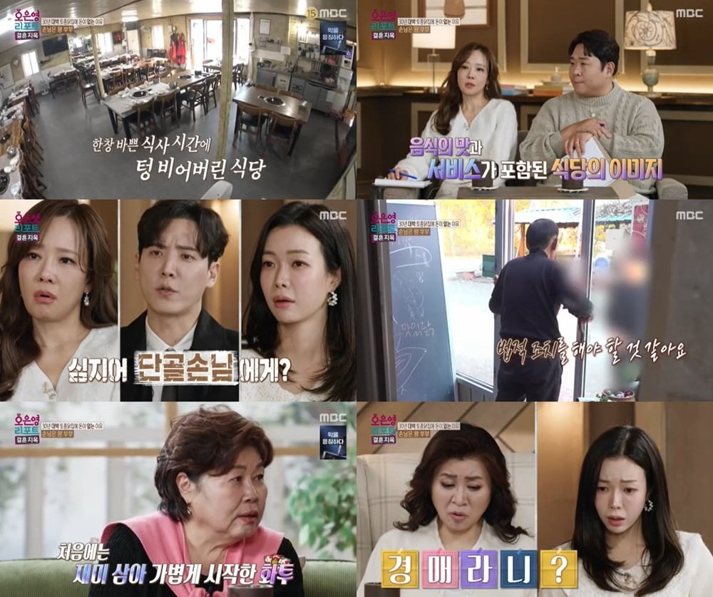 사진='결혼 지옥' 캡처