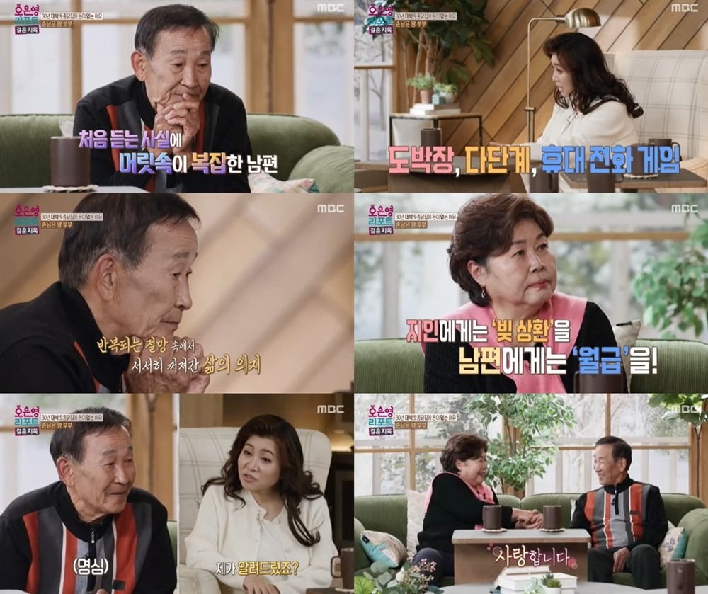 사진='결혼 지옥' 캡처