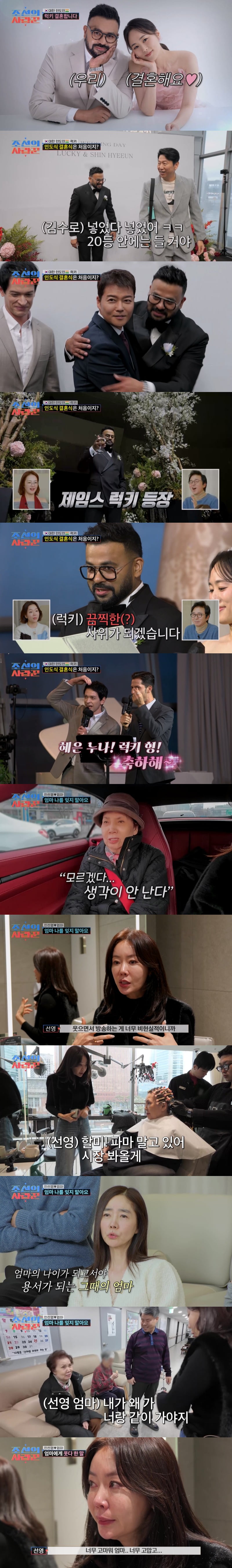 / 사진제공 = TV CHOSUN ‘조선의 사랑꾼’