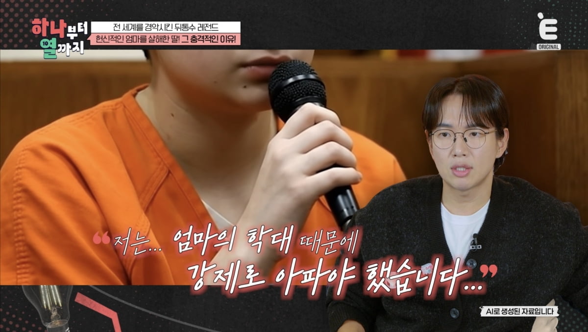 "딸 불치병으로 만들어" 알고보니 학대범이었다…국민 엄마의 두 얼굴, 기부금이 뭐라고 ('하나부터')[종합]