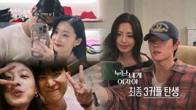 띠동갑 나이 차 극복하고 ♥커플 됐다…"신경 안 쓰여, 더 알아보고파" ('누난 내게')