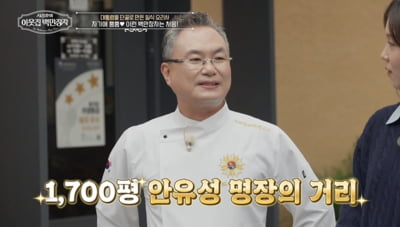 '흑백요리사' 유명 셰프, 충격적 사실 밝혀졌다…알고보니 340억대 땅부자 "약 1700평 규모" ('백만장자')