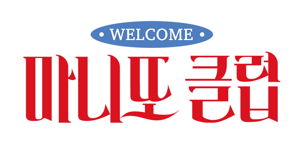 / 사진=MBC ‘마니또 클럽’