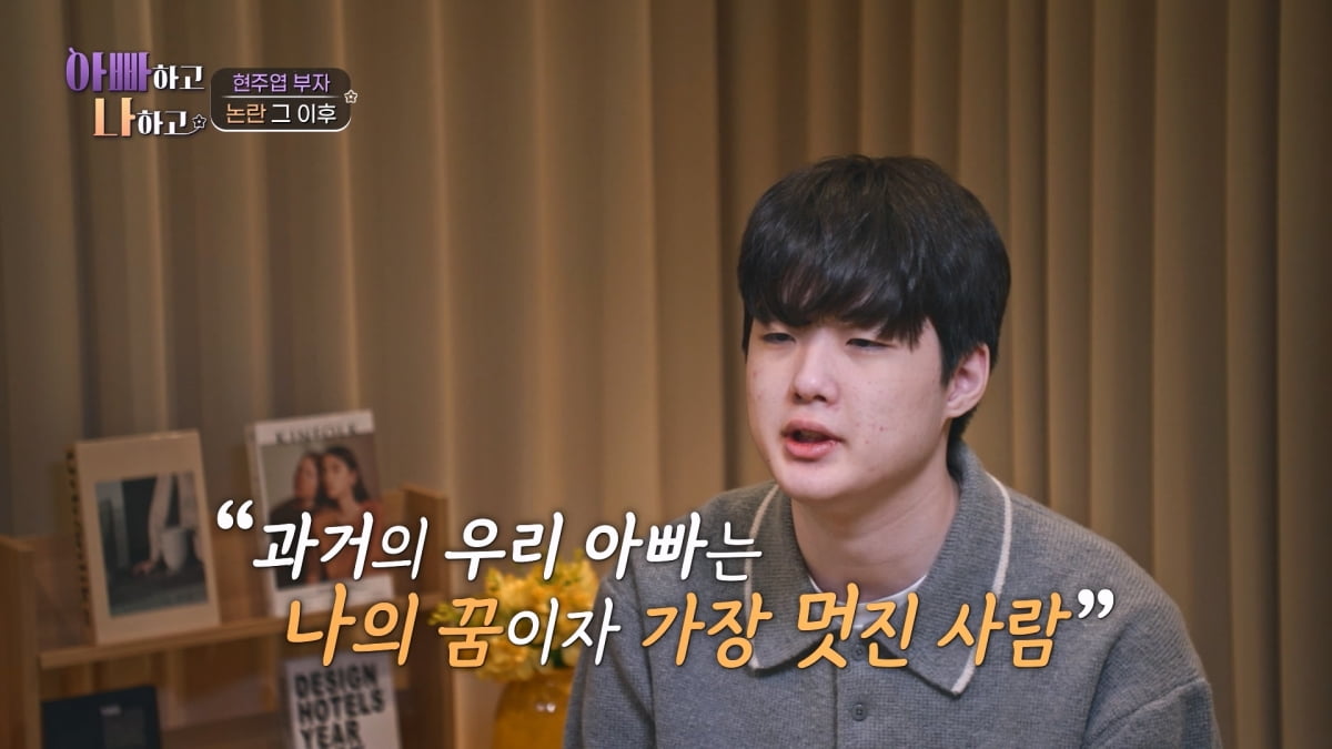 현주엽 아들, 정신병원 입원 후 농구 관뒀다…父 갑질 오명에 휴학 "괴롭힘 억울해" ('아빠하고')