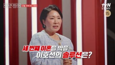 상담 대기만 1년 9개월 걸린다더니…이호선, 또 쓴소리 했다 "결혼 깨야 하나" ('이호선상담소')