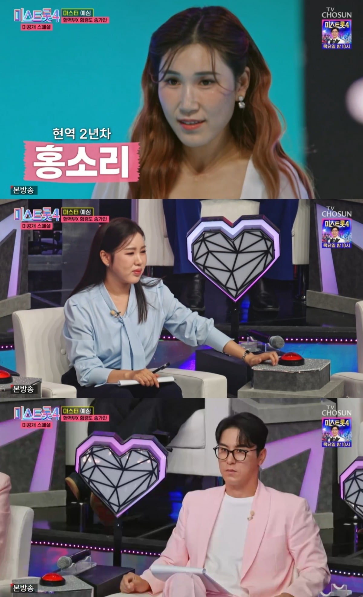 사진 = TV조선 '미스트롯4 미공개스페셜' 캡처