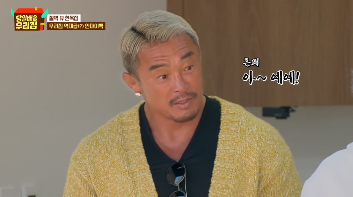 사진=JTBC '당일배송 우리집'