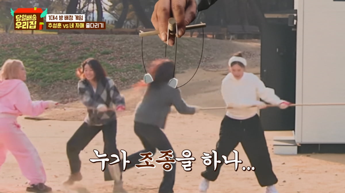 사진=JTBC '당일배송 우리집'