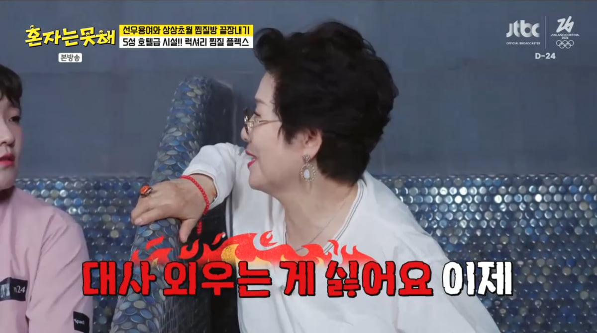 사진=JTBC '혼자는 못 해'