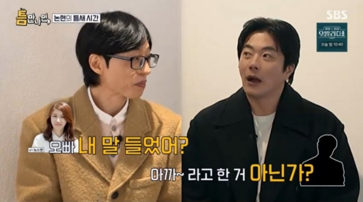 사진=SBS '틈만나면'