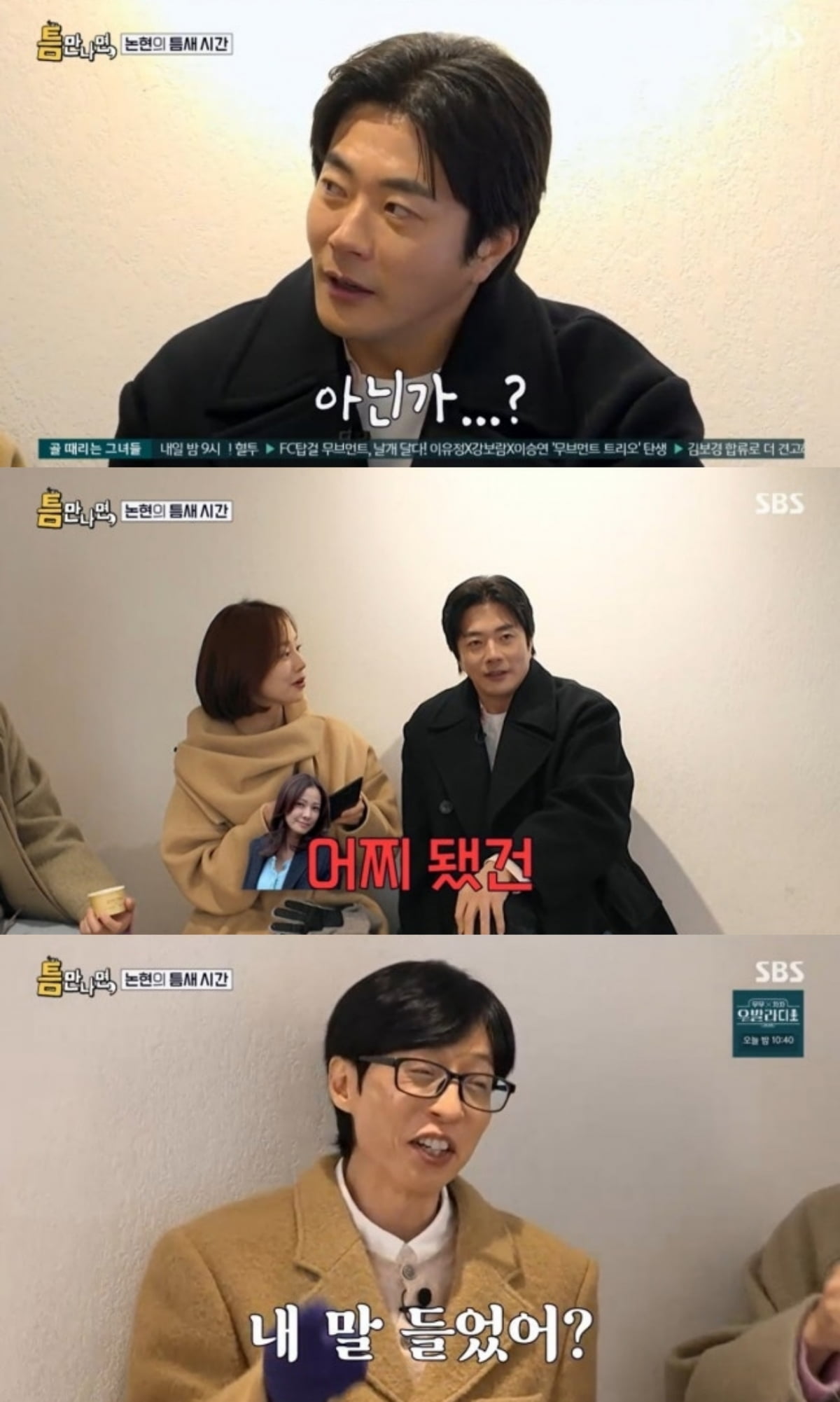 사진=SBS '틈만나면'