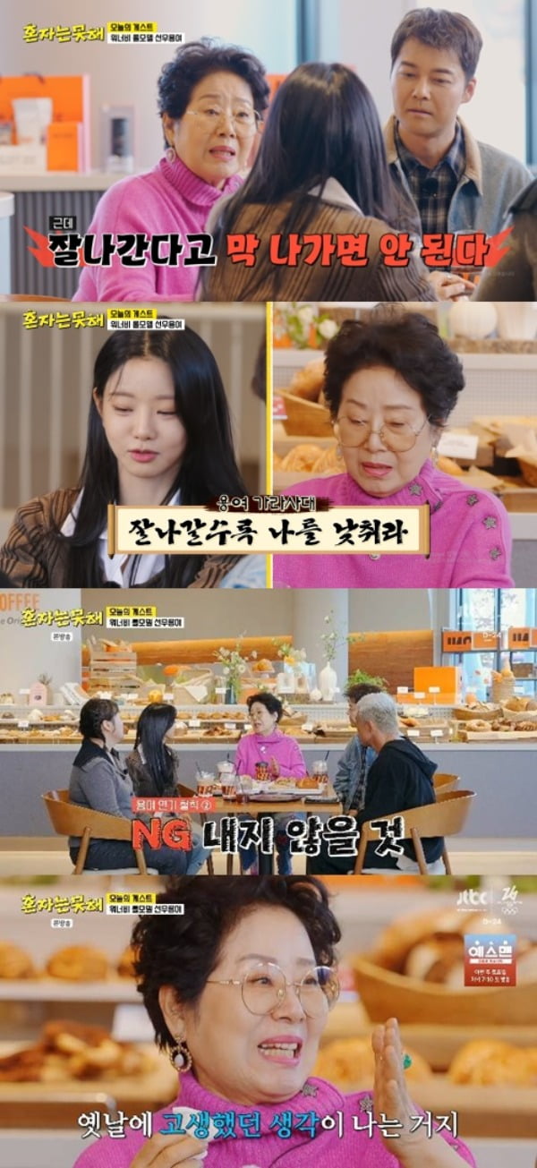 결국 연예계 소신 발언했다…'80세' 선우용녀 "잘 나간다고 막 나가면 안 돼" ('혼자는못해')