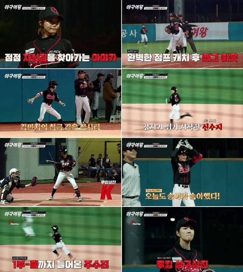 사진='야구여왕' 캡처