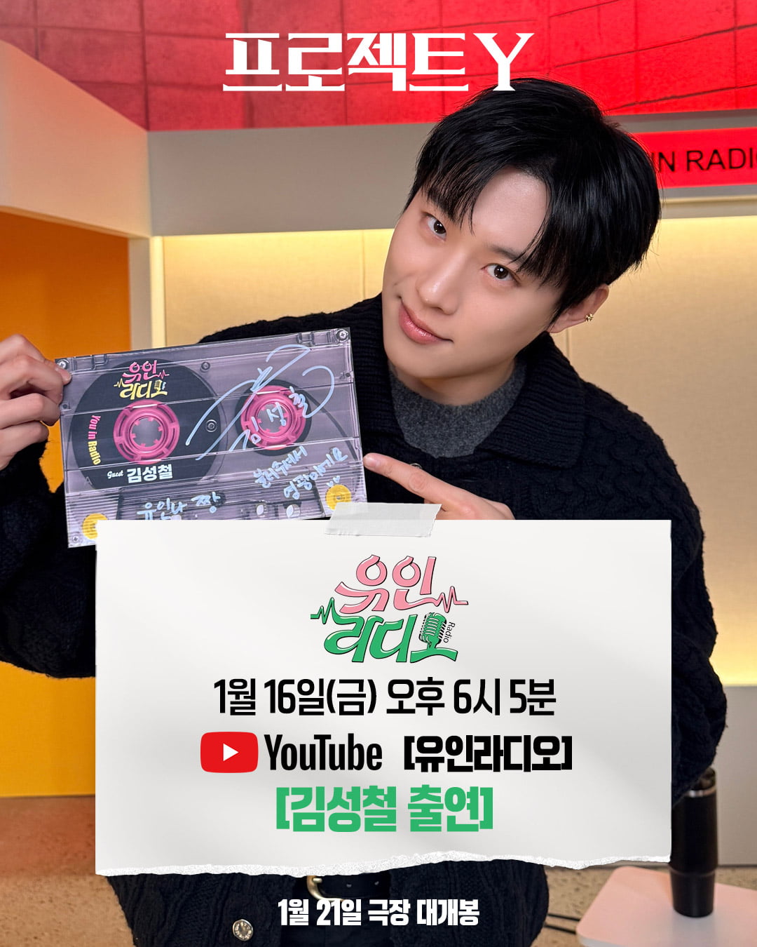 스크린 데뷔 유아→삭발 감행 정영주, 비하인드 뭐길래…팀 '프로젝트 Y' 전방위 홍보