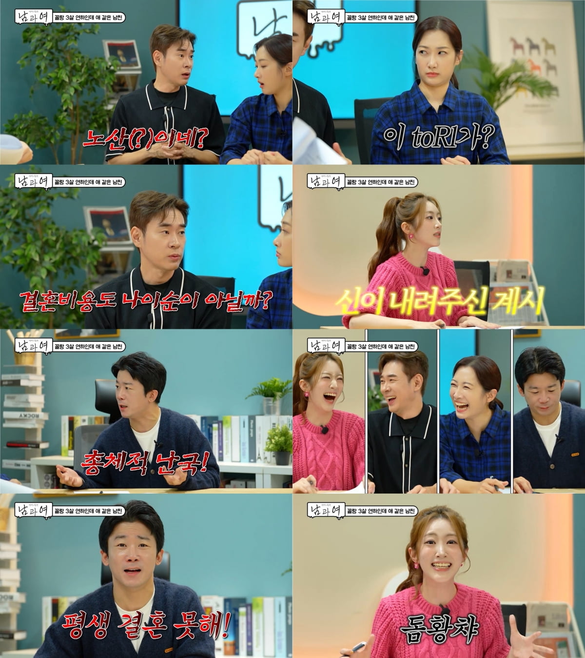 "35살부터 노산" 예비신랑 막말 터졌다…결혼 비용 논쟁에 "연하남 잡았으니 돈 더 내라" ('연참')[종합]