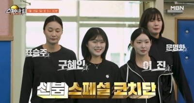 0.3% 시청률 급락 사태…결국 김연경 사단 나섰다, "한층 달아올라" ('스파이크워')