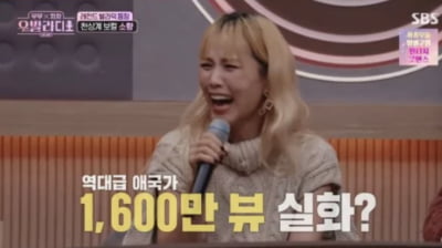 소향 "애국가 불렀더니 조회수 1600만…이런 사람 나 밖에 없을 것"  ('우발라디오') [종합]