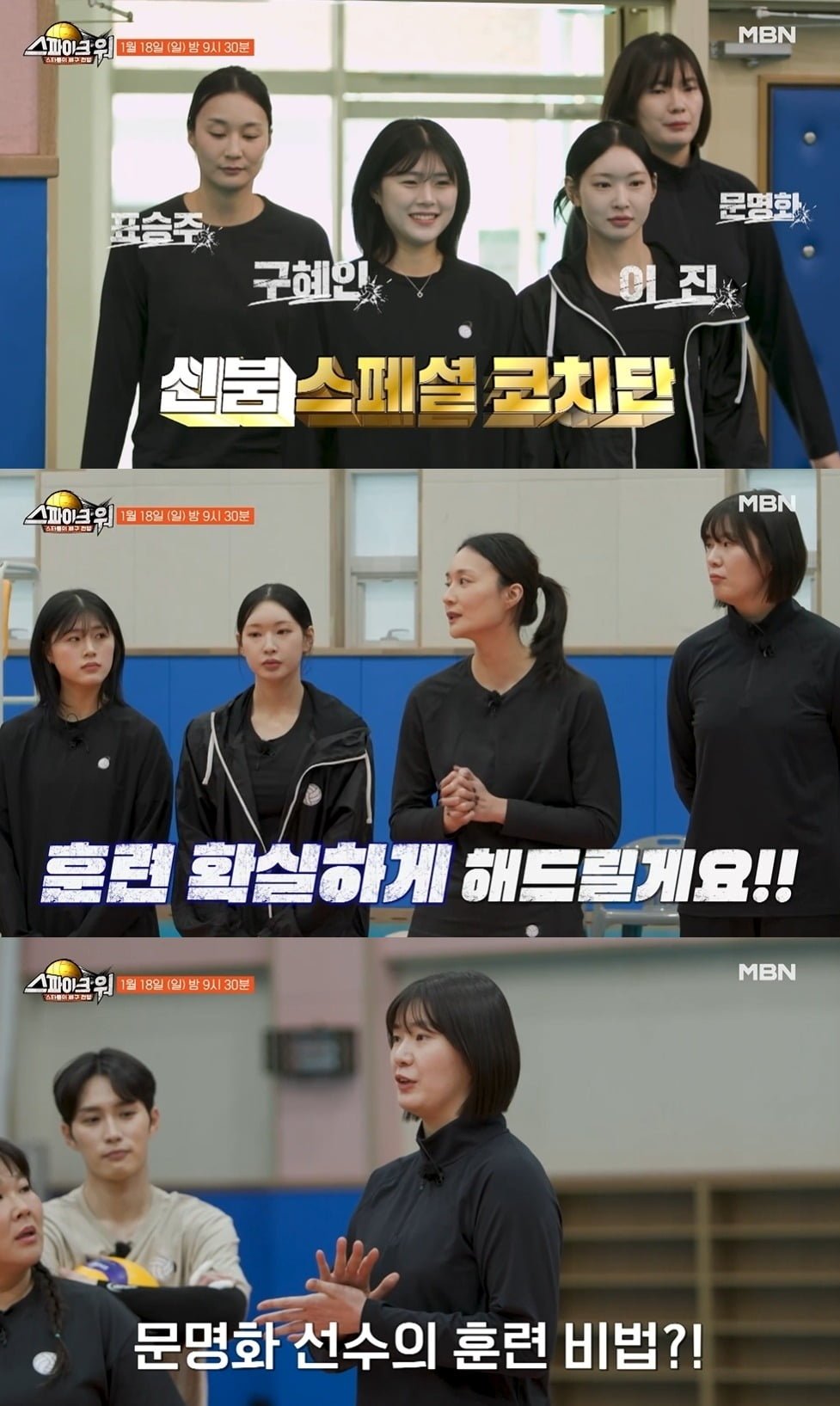 사진제공=MBN '스파이크 워'