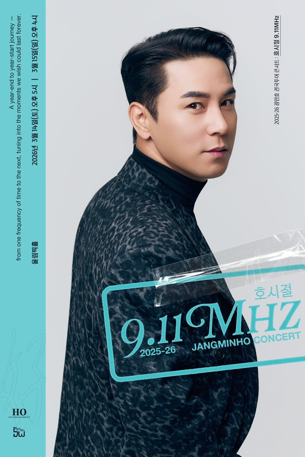 사진 = 호엔터테인먼트 제공