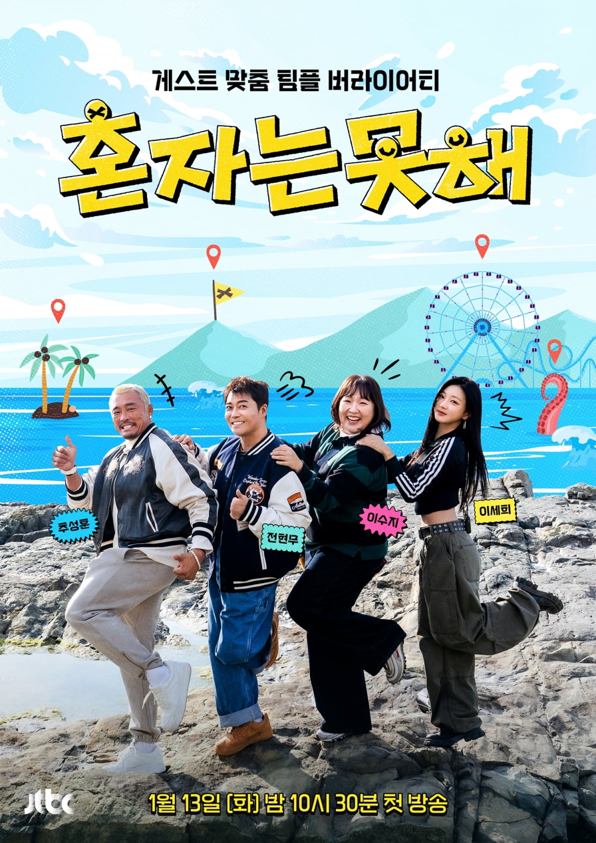 / 사진=JTBC '혼자는 못해'