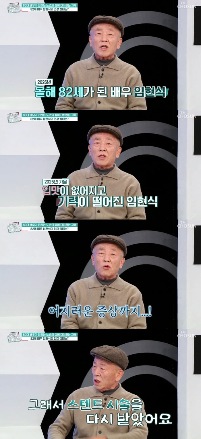 사진 = TV조선  '퍼펙트 라이프'