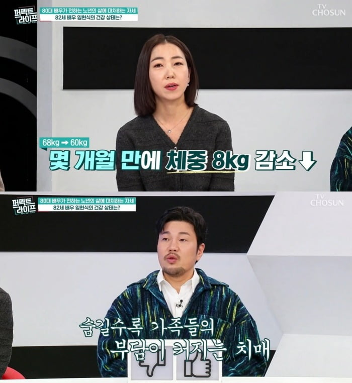 사진 = TV조선  '퍼펙트 라이프'