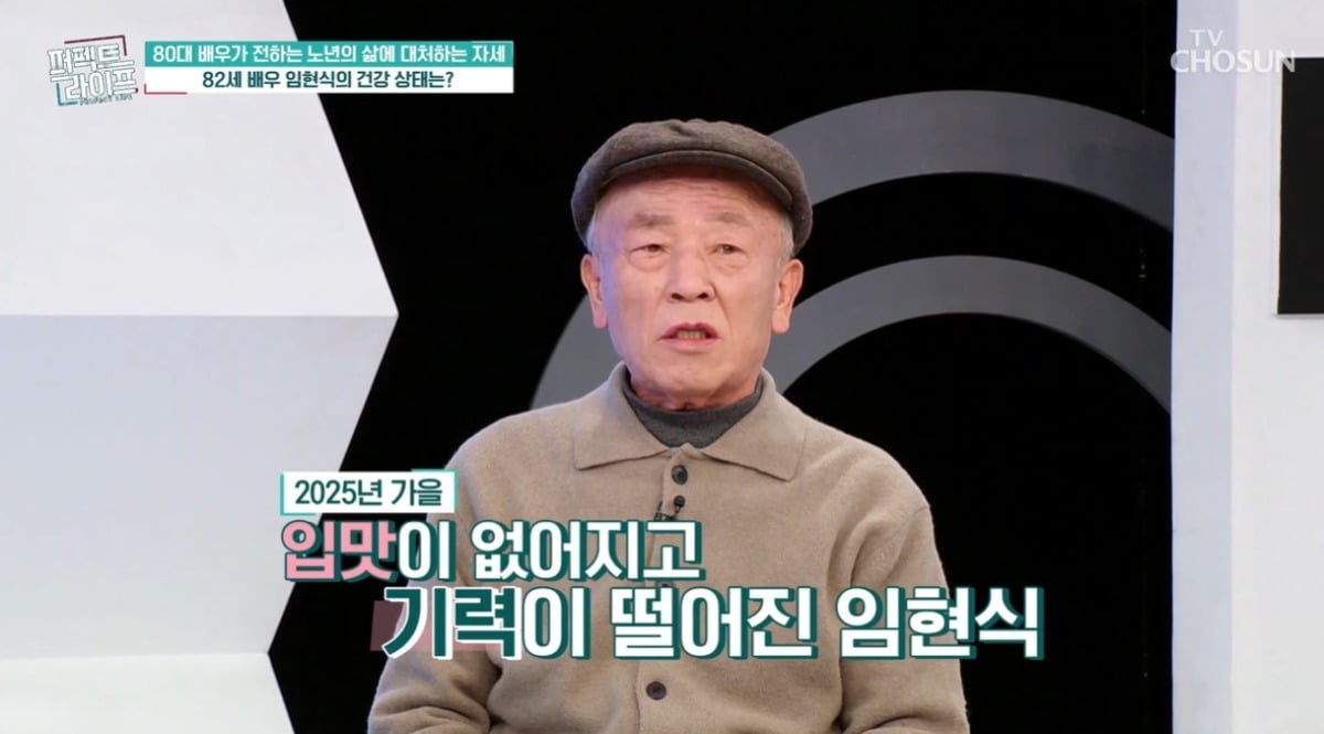 사진=TV CHOSUN '퍼펙트 라이프' 캡처