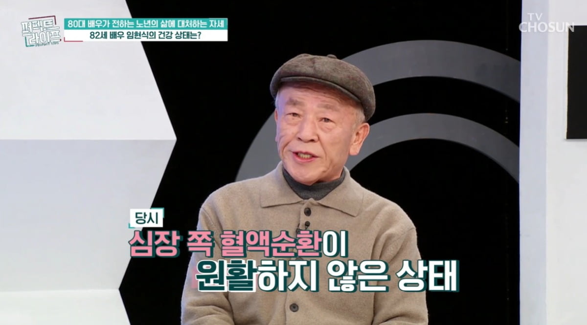 임현식, 부척 야위었더니 또 건강 이상설 터졌다…"치매 의심"('퍼라')