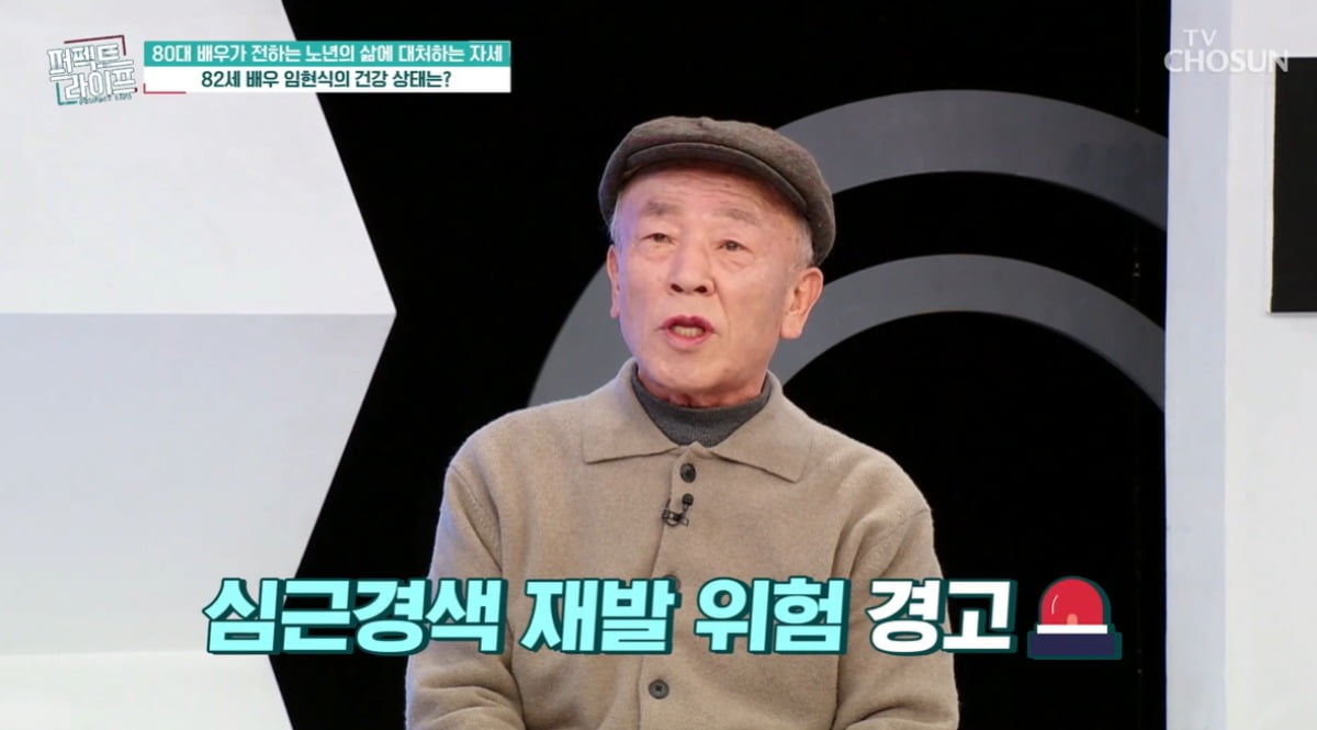 임현식, 부척 야위었더니 또 건강 이상설 터졌다…"치매 의심"('퍼라')