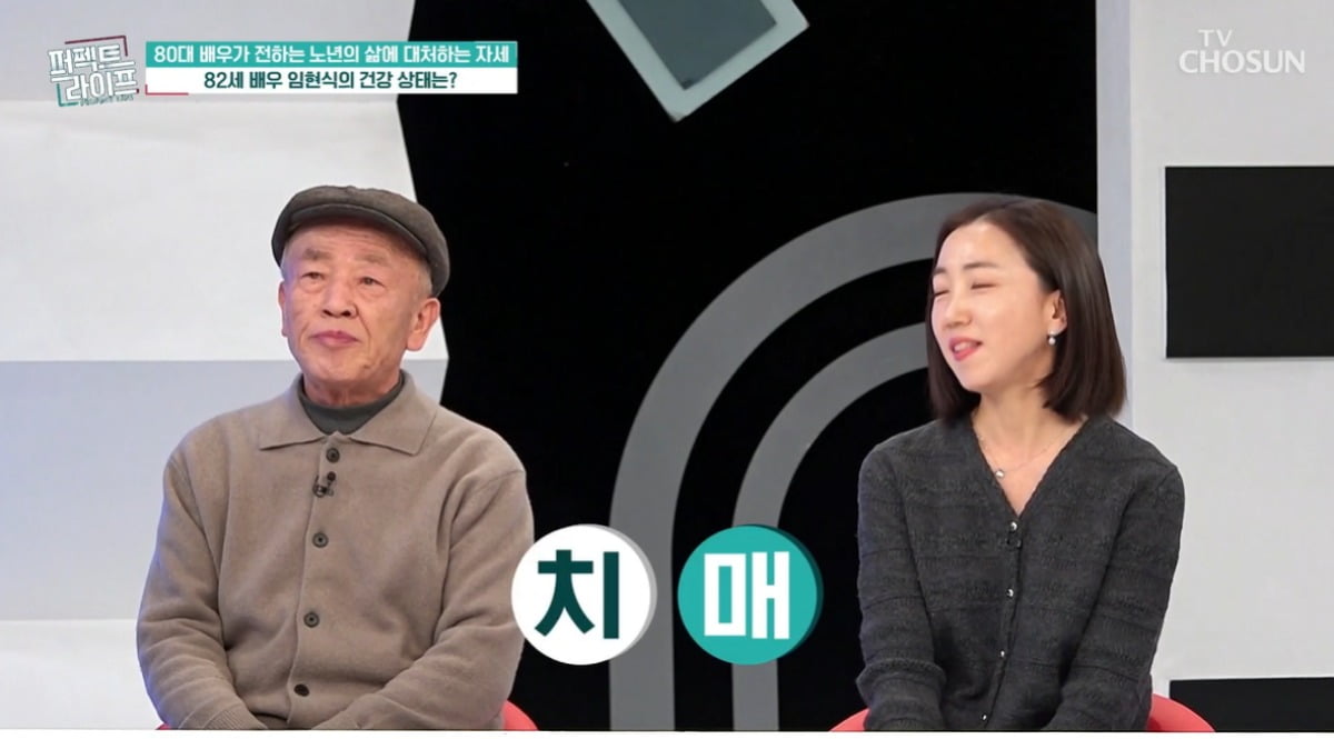 임현식, 부척 야위었더니 또 건강 이상설 터졌다…"치매 의심"('퍼라')