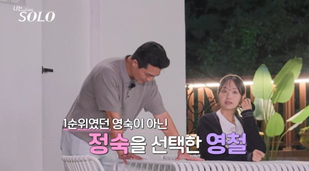 사진='나는 SOLO' 캡처