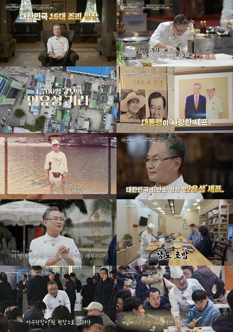 사진 제공 = EBS '서장훈의 이웃집 백만장자'