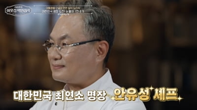 [종합] 대통령 호출까지 받았는데…'흑백요리사' 셰프, 제주항공 여객기 사고로 지인 잃었다 ('백만장자')