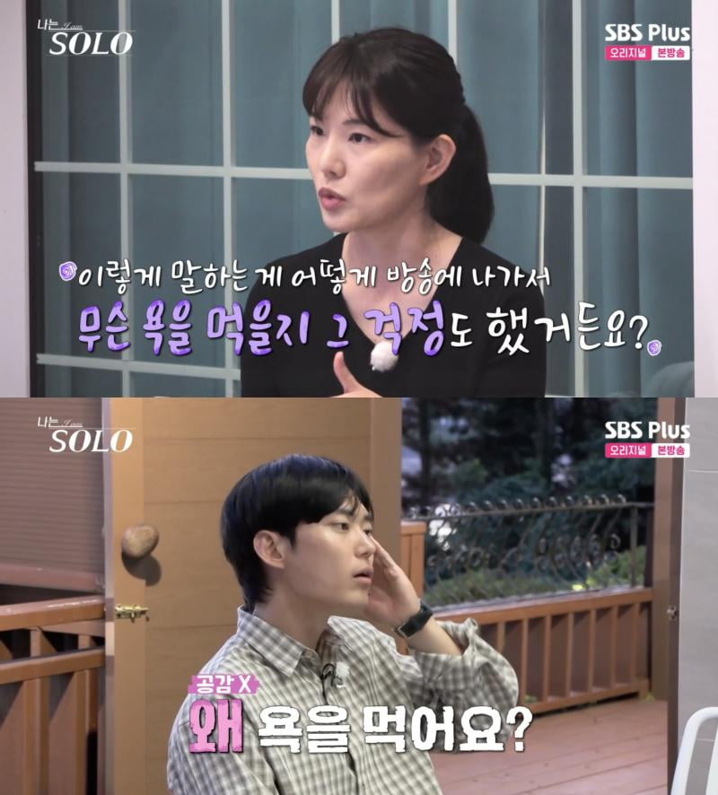 사진=ENA·SBS Plus '나는 SOLO' 방송 캡처