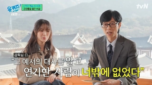 사진=tvN '유 퀴즈 온 더 블럭' 방송 캡처