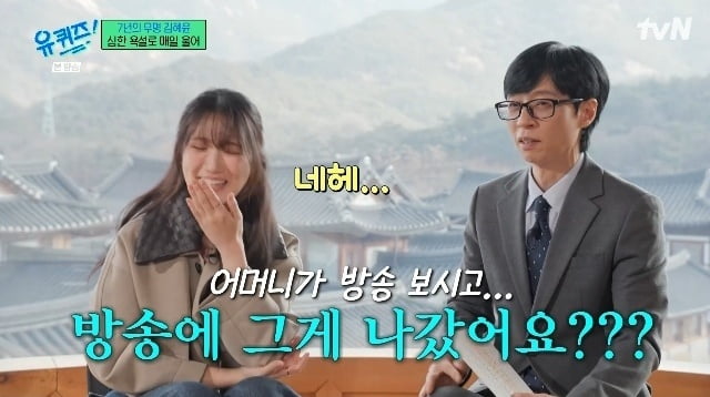 사진=tvN '유 퀴즈 온 더 블럭' 방송 캡처