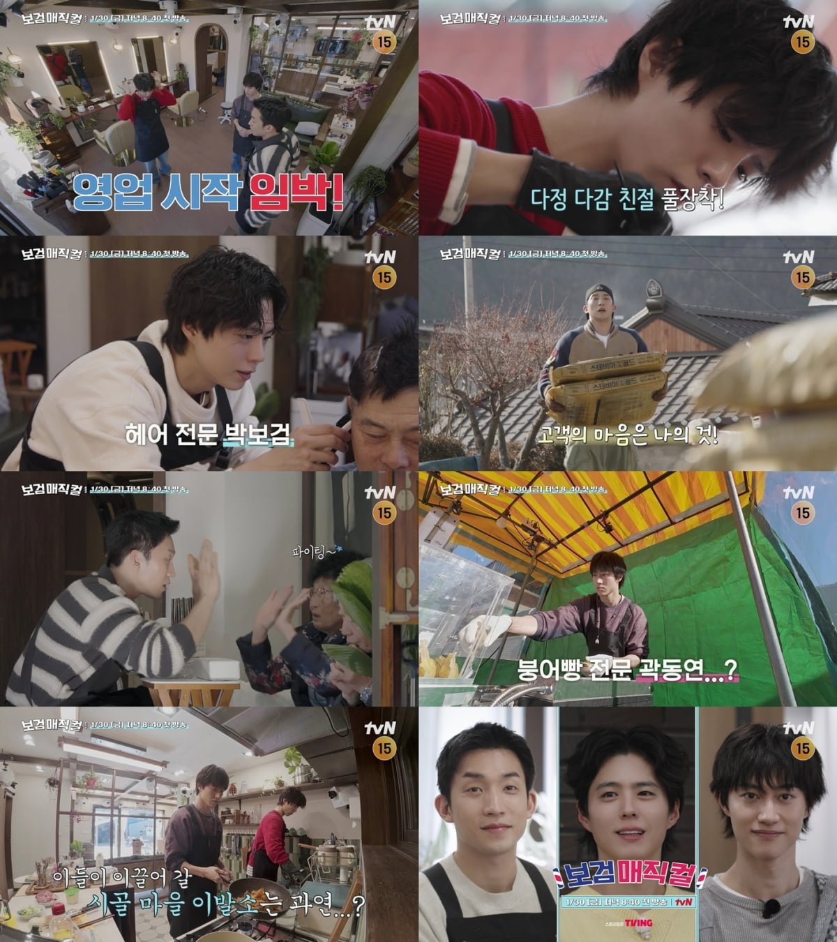 / 사진 출처: tvN  단체 포스터, 티저 영상 캡처