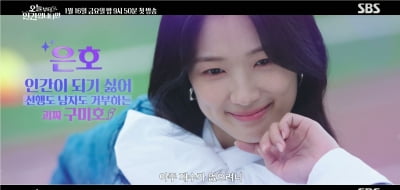 남배우 흥행 보증수표 급인데…김혜윤, 로운·변우석 이어 혼혈 연하남과 ♥핑크빛 호흡 ('오인간')