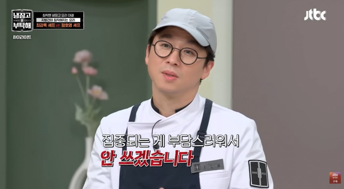 사진=JTBC '냉장고를 부탁해' 영상 캡처