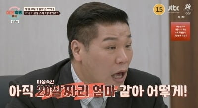 서장훈, 결국 터졌다…"막내딸이 감정 쓰레기통이냐, 20살짜리 엄마 같아" ('이혼숙려캠프')