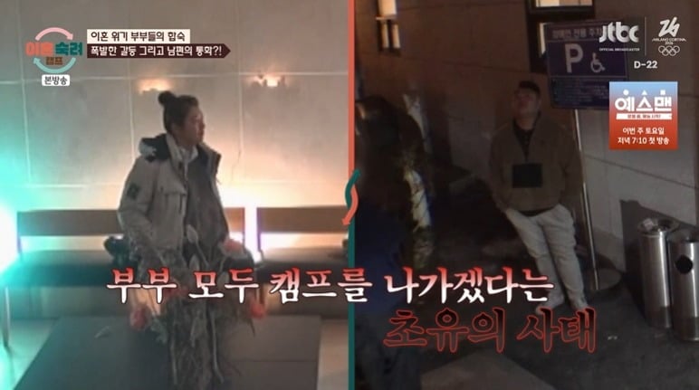 사진 = JTBC '이혼숙려캠프'