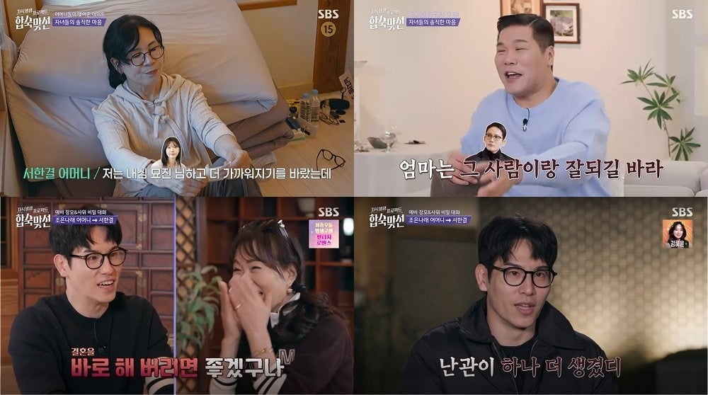 사진='합숙맞선' 캡처