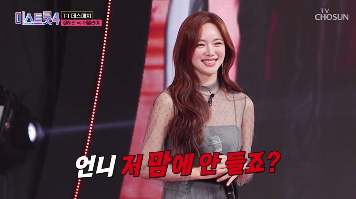 이엘리야, "언니 저 마음에 안 들죠" 현역 장혜리 꺾었다…'미스트롯4' 3R 진출