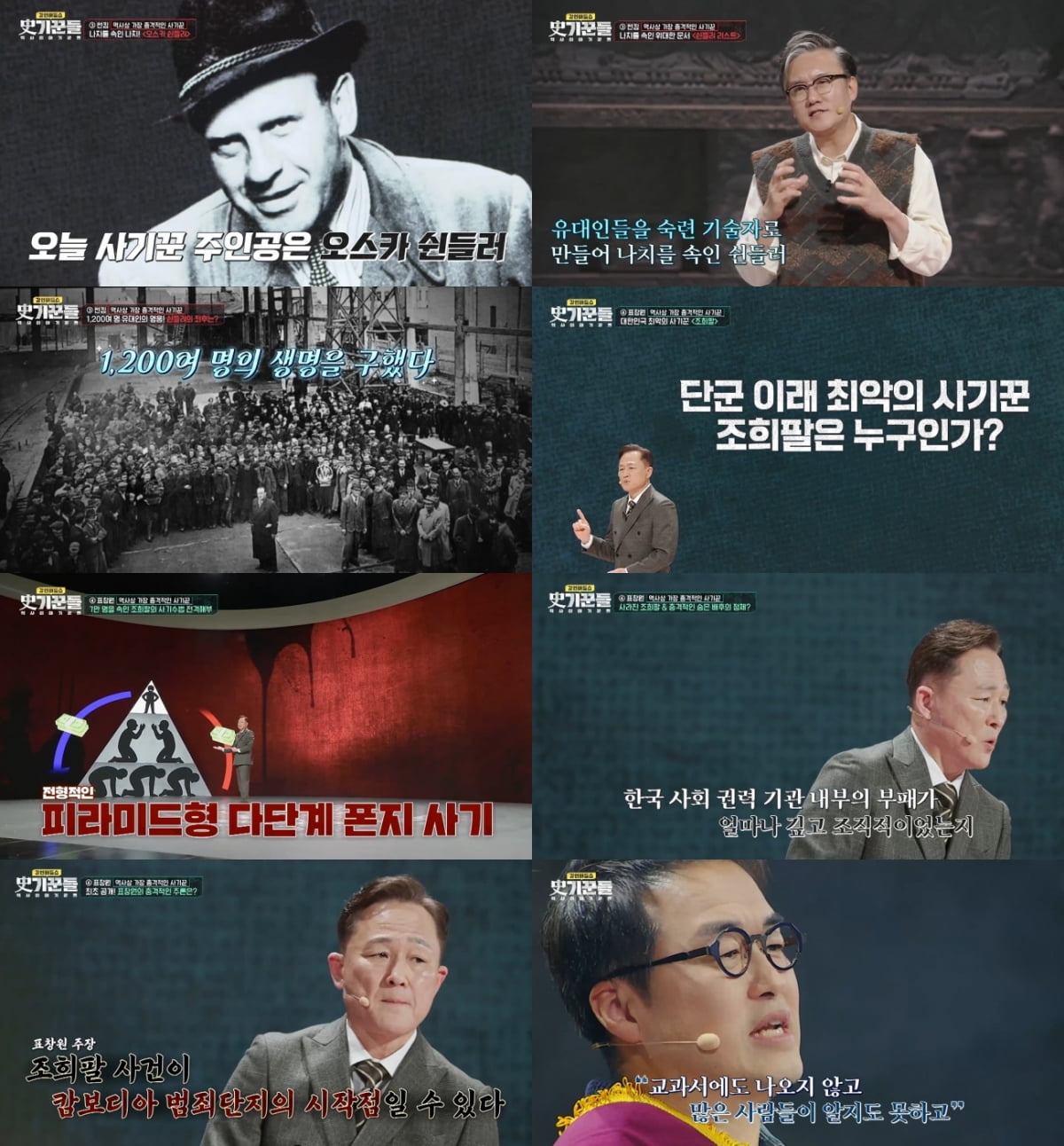 / 사진=JTBC ‘강연배틀쇼 사(史)기꾼들’