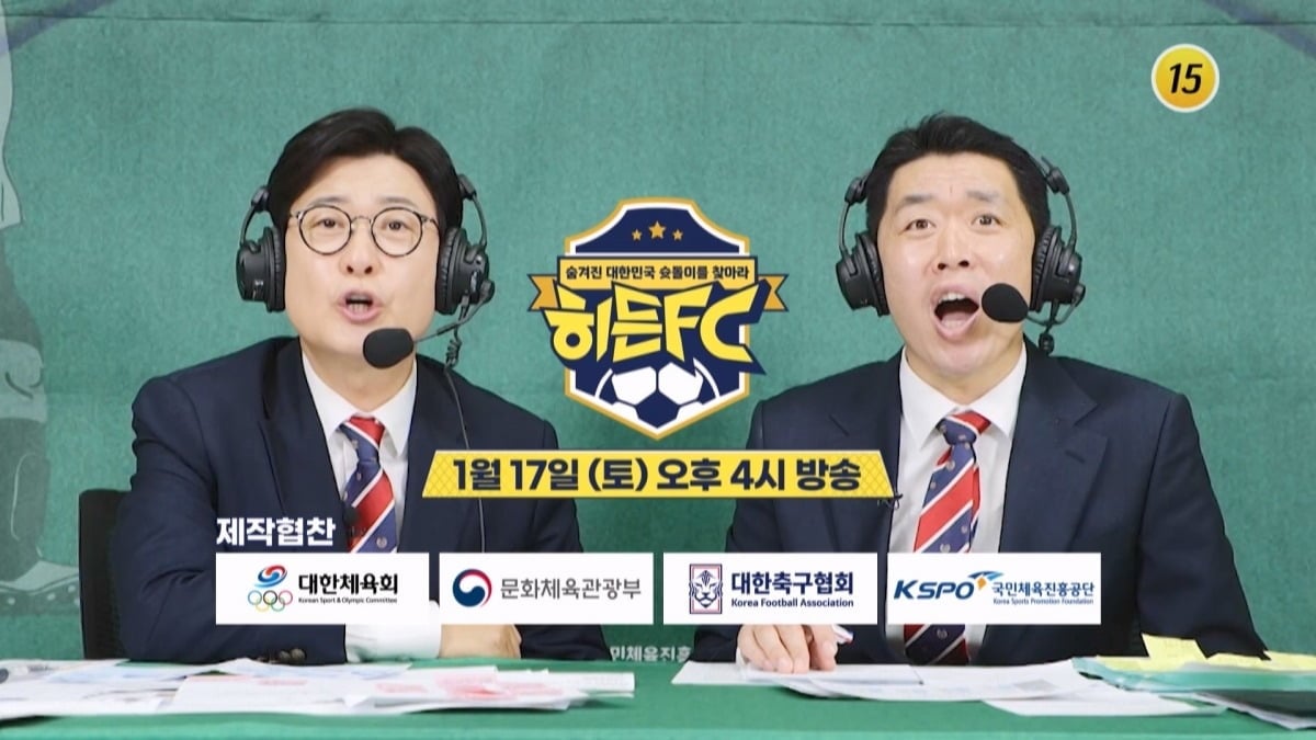 사진제공=TV CHOSUN '히든FC'