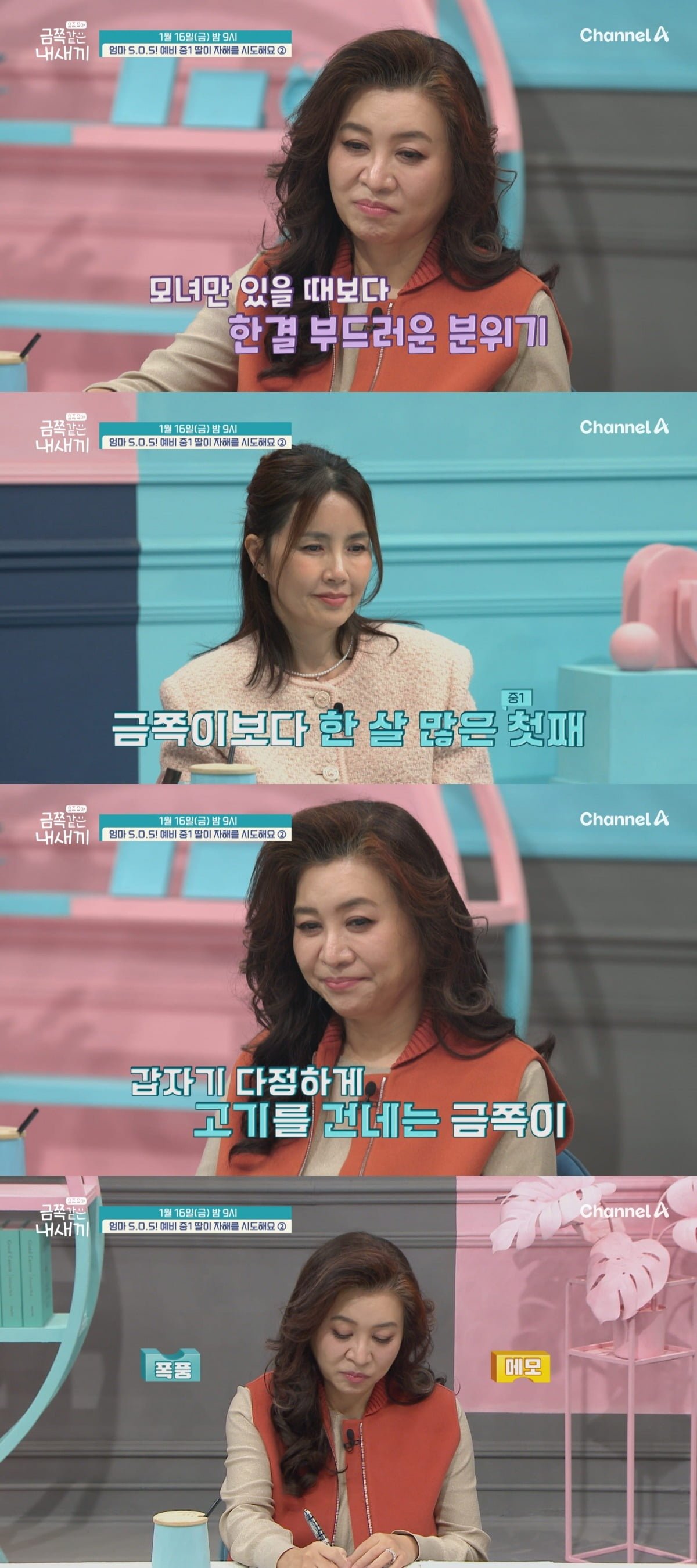 사진제공=채널A ‘요즘 육아 - 금쪽같은 내 새끼’